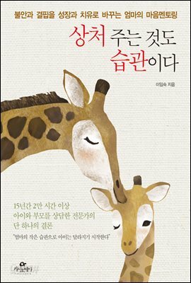 상처 주는 것도 습관이다