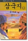 유중하 교수가 새로쓴 삼국지(1권~5권)