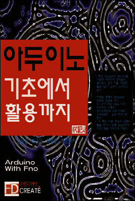 아두이노 기초에서 활용까지