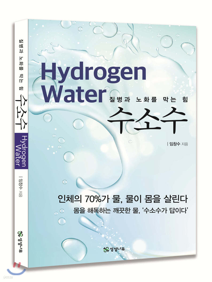 수소수 Hydrogen Water