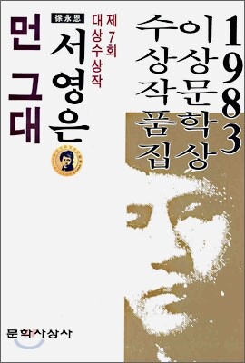 먼 그대 외