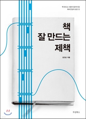 책 잘 만드는 제책