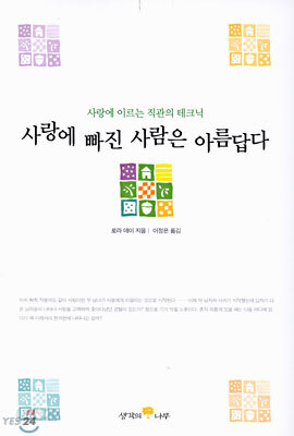 사랑에 빠진 사람은 아름답다