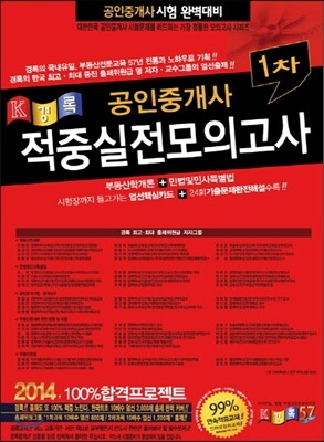 2014 공인중개사 1차 적중 실전모의고사
