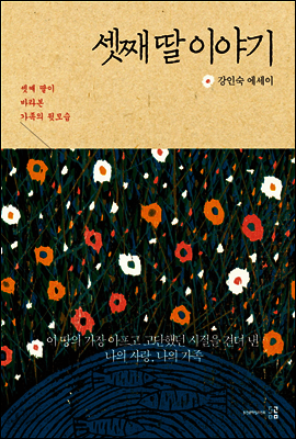셋째 딸 이야기