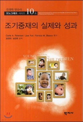 조기 중재의 실제와 성과