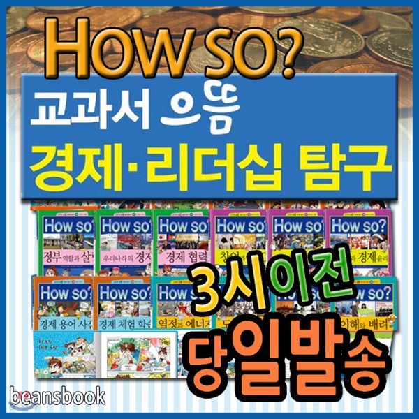 하우소 교과서 으뜸 경제리더십탐구/하우소 교과서속 경제탐구의 최신개정판/42권