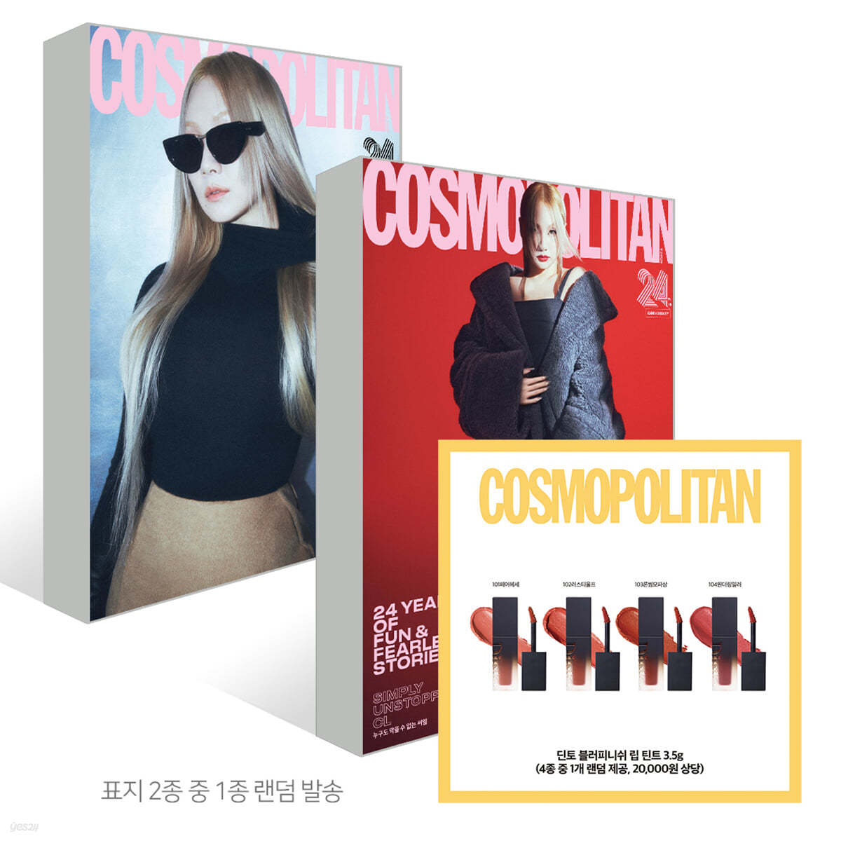 COSMOPOLITAN 코스모폴리탄 A형 (여성월간) : 9월 [2024]