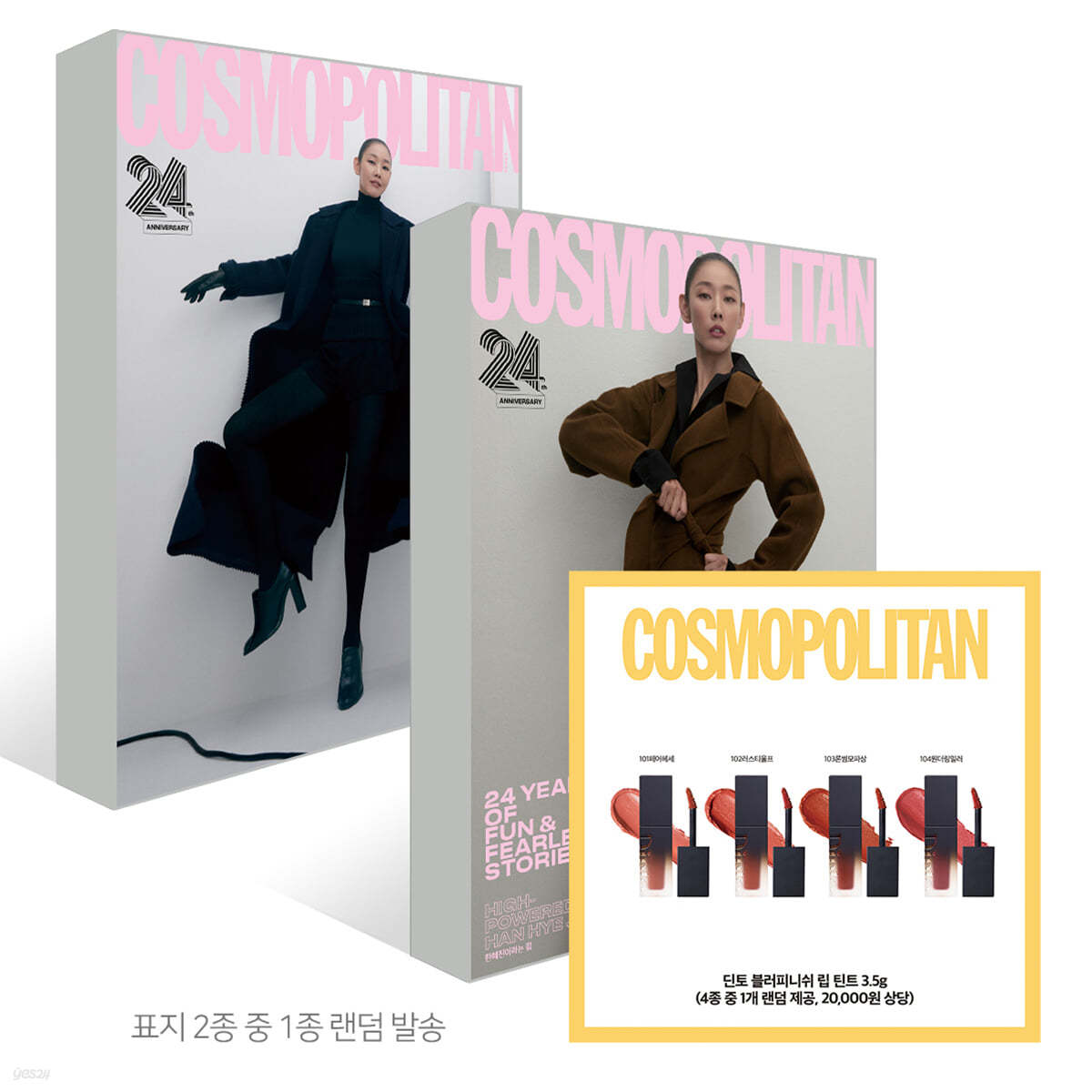 COSMOPOLITAN 코스모폴리탄 B형 (여성월간) : 9월 [2024]