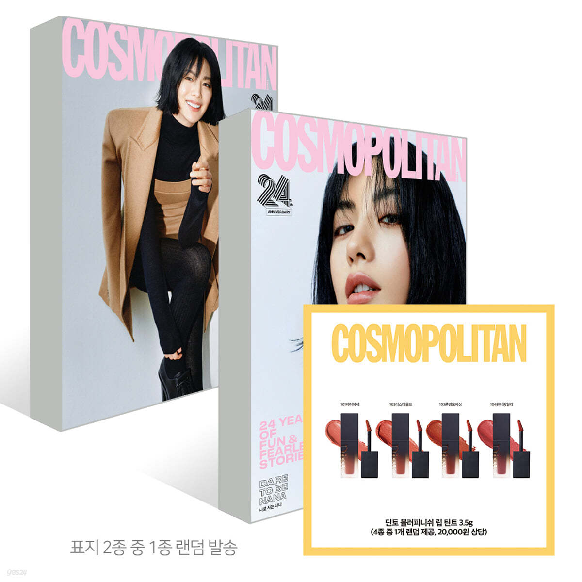 COSMOPOLITAN 코스모폴리탄 C형 (여성월간) : 9월 [2024]