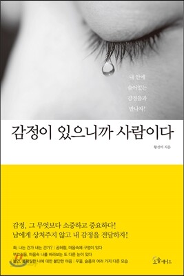 감정이 있으니까 사람이다