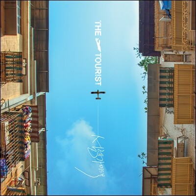 투어리스트 (The Tourist) 2집 - 설렘 가이드북