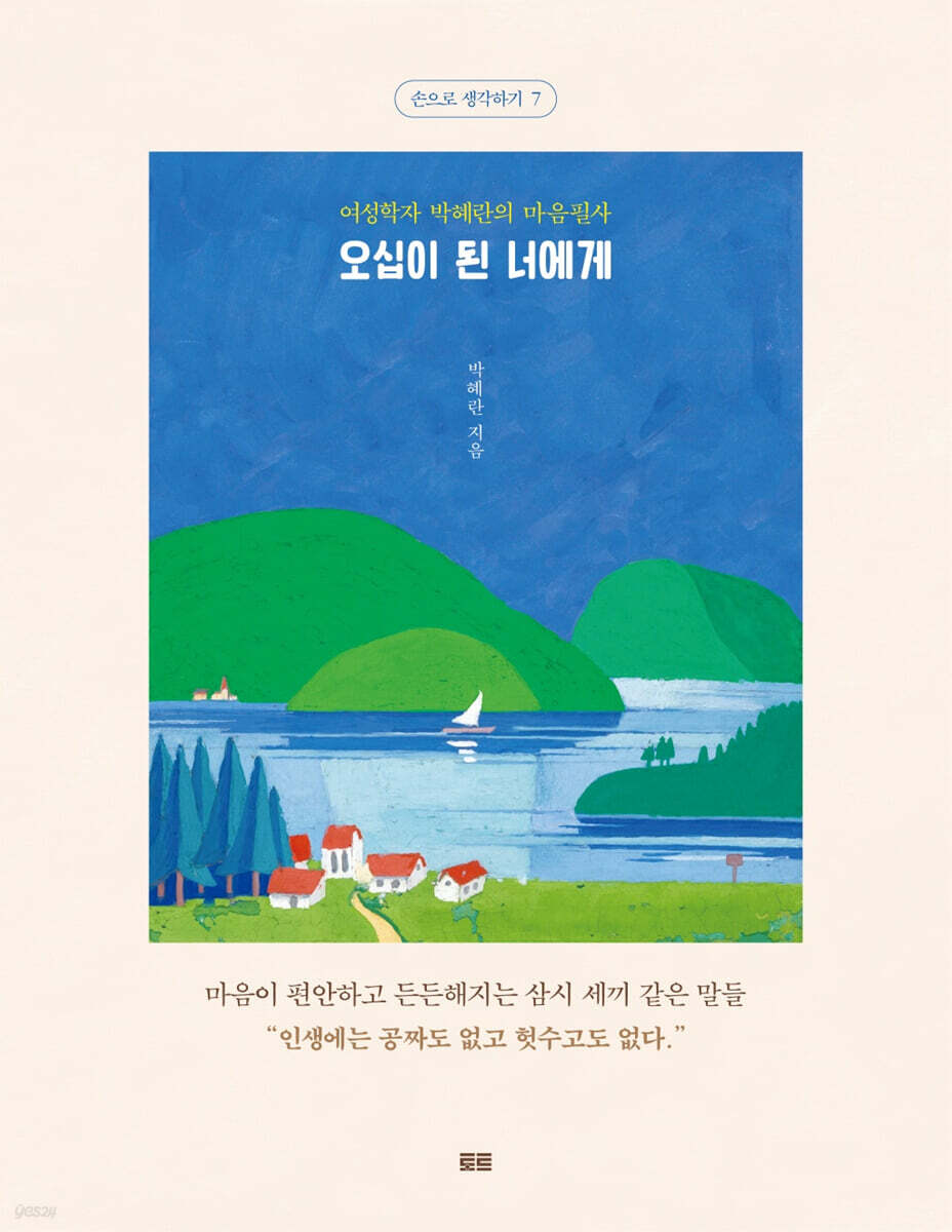 오십이 된 너에게 