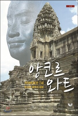앙코르 와트