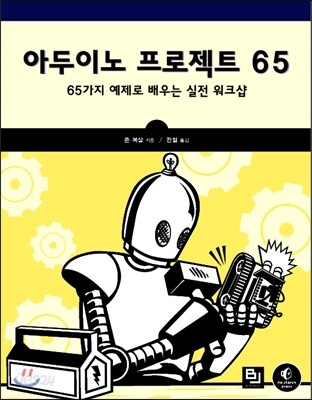 아두이노 프로젝트 65