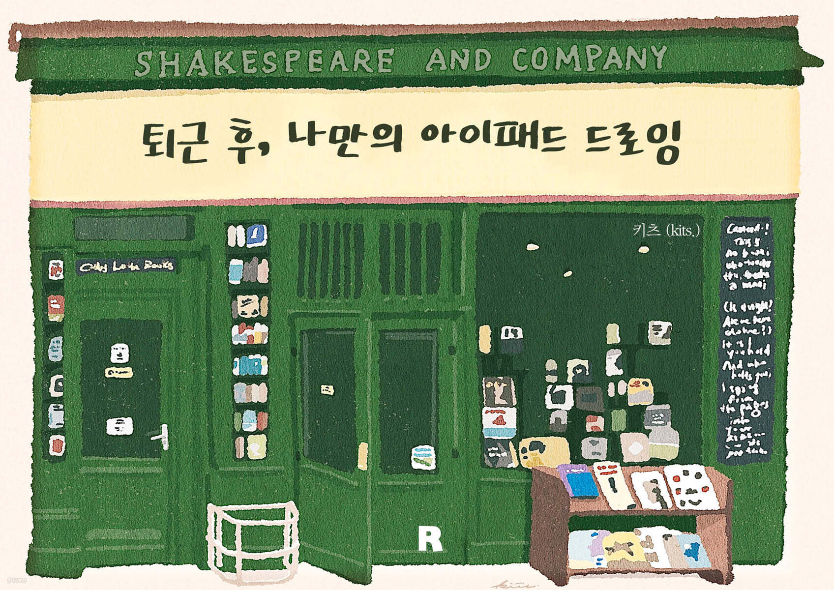 퇴근 후, 나만의 아이패드 드로잉