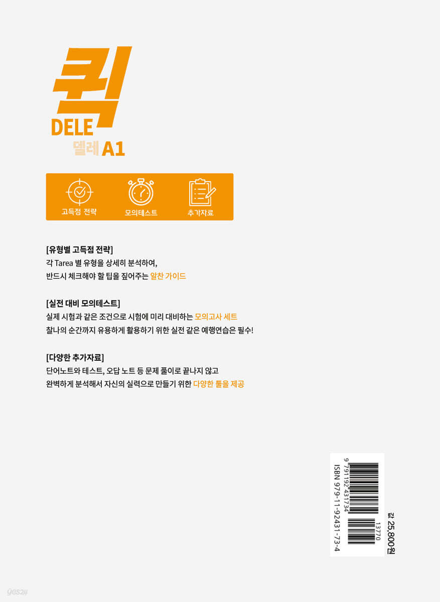 퀵 델레(DELE) A1 - 예스24