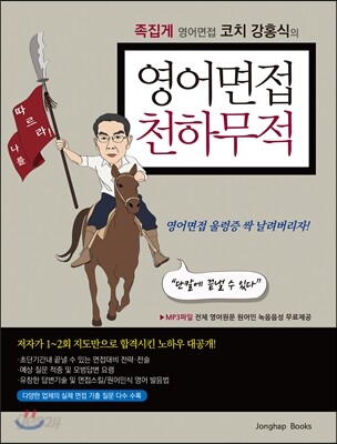 영어면접 천하무적