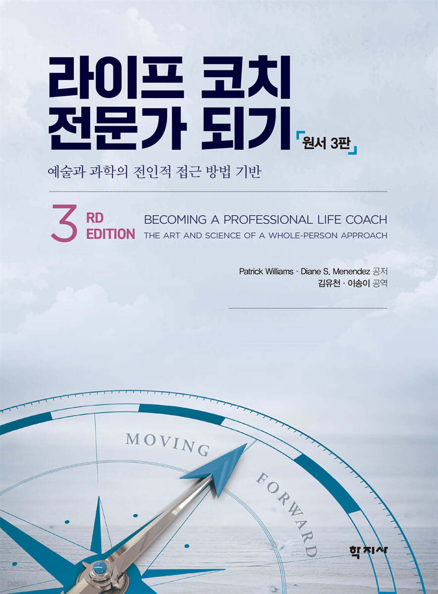라이프 코치 전문가 되기