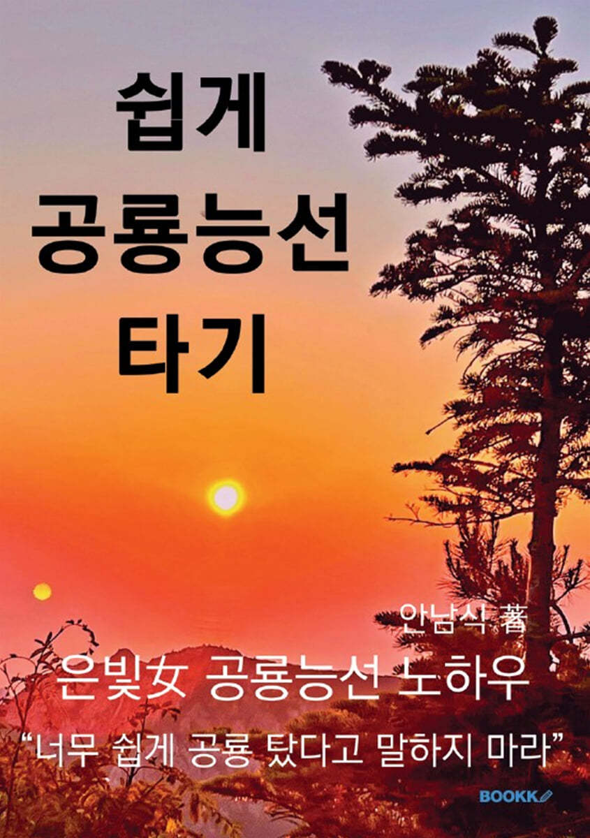 쉽게 공룡능선 타기