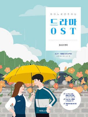 피아노로 연주하는 드라마 OST