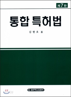 통합 특허법