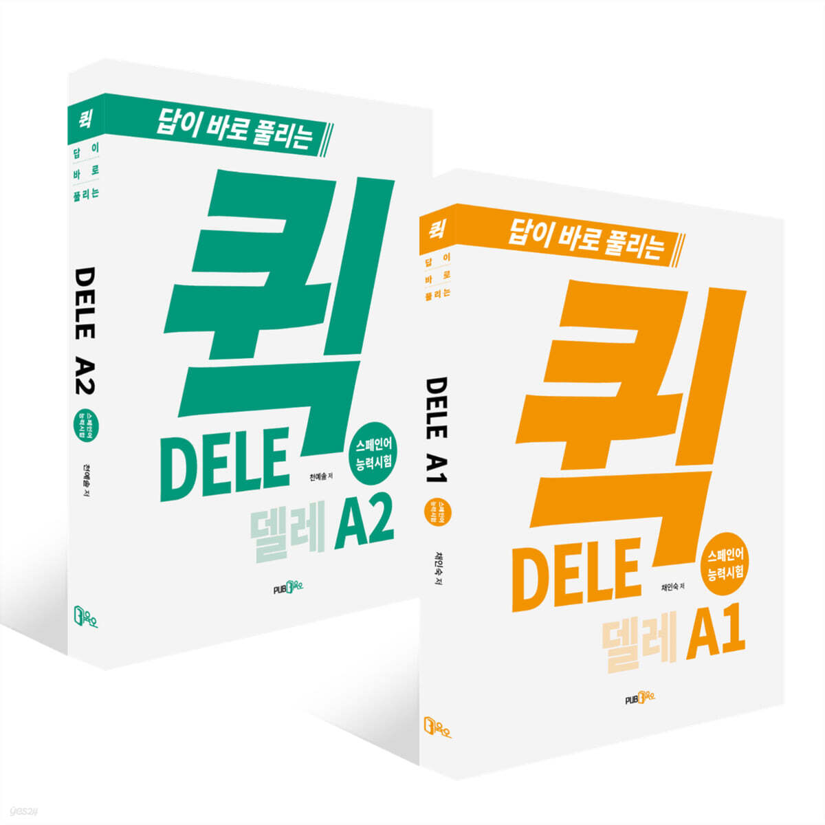 퀵 델레(DELE) A 1~2권 세트