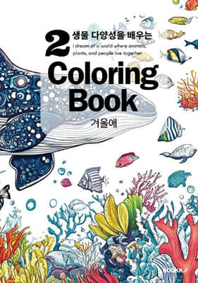  پ缺  Coloring Book 2