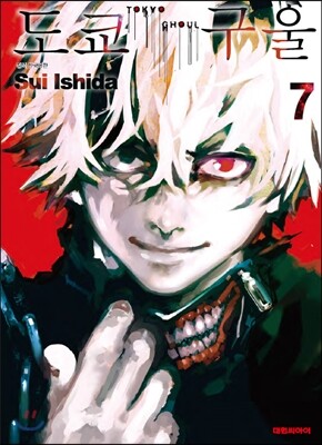 도쿄 구울 Tokyo Ghoul 7