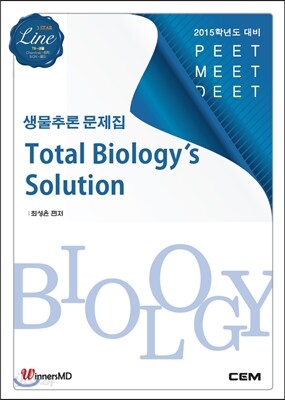 생물추론 문제집 Total Biology's solution