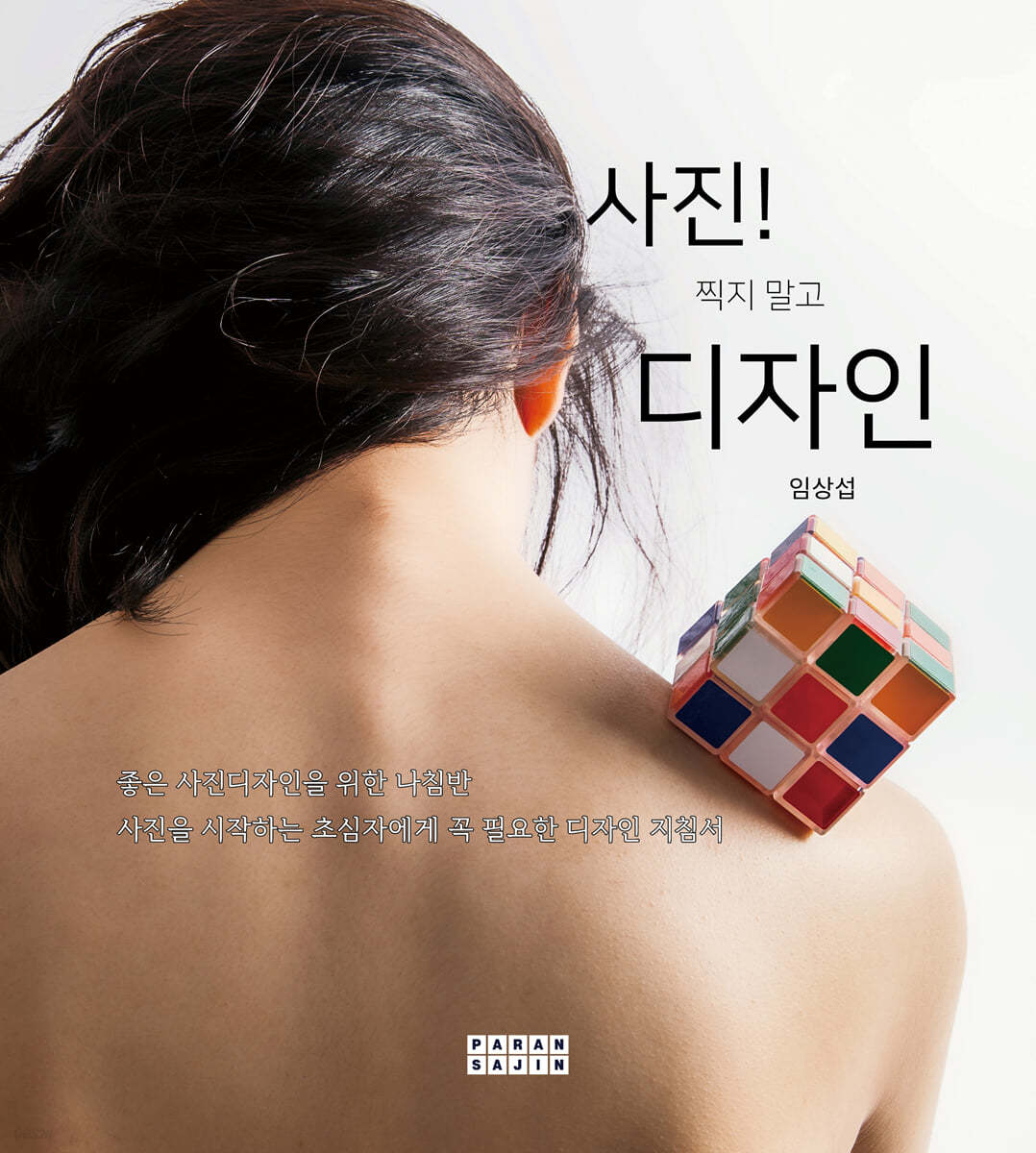 사진! 찍지 말고 디자인