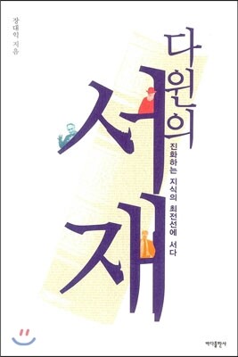 다윈의 서재