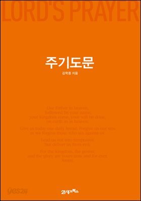 주기도문 : LORD'S PRAYER