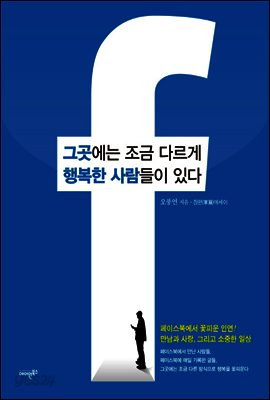 그곳에는 조금 다르게 행복한 사람들이 있다
