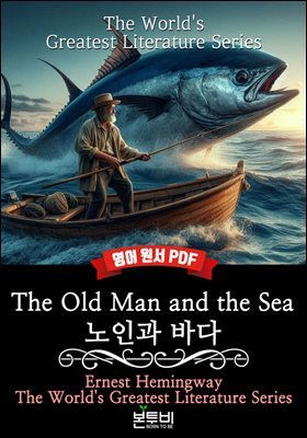 The Old Man and the Sea, ΰ ٴ( )