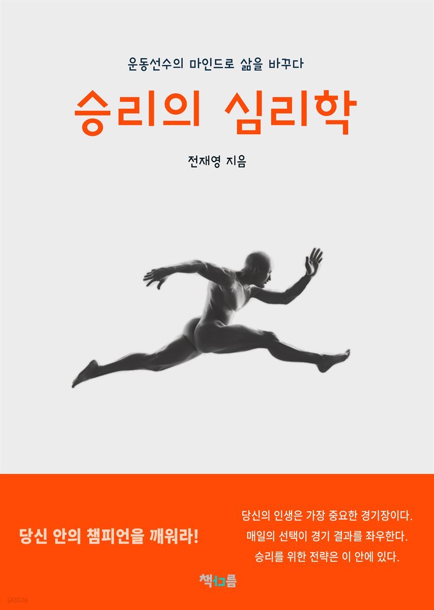 승리의 심리학