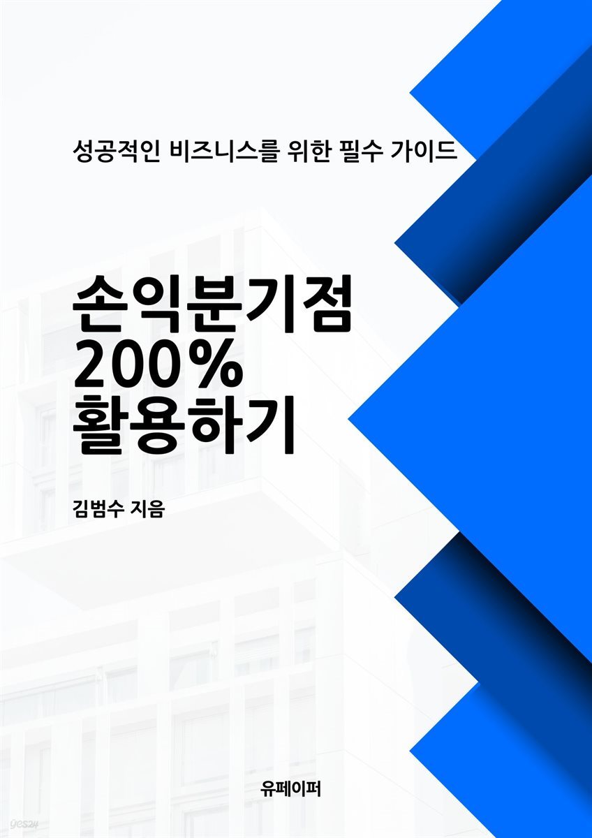 손익분기점 200% 활용하기