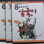 (만화) 삼국지로 급수따기 6급 7급 8급 - 전3권