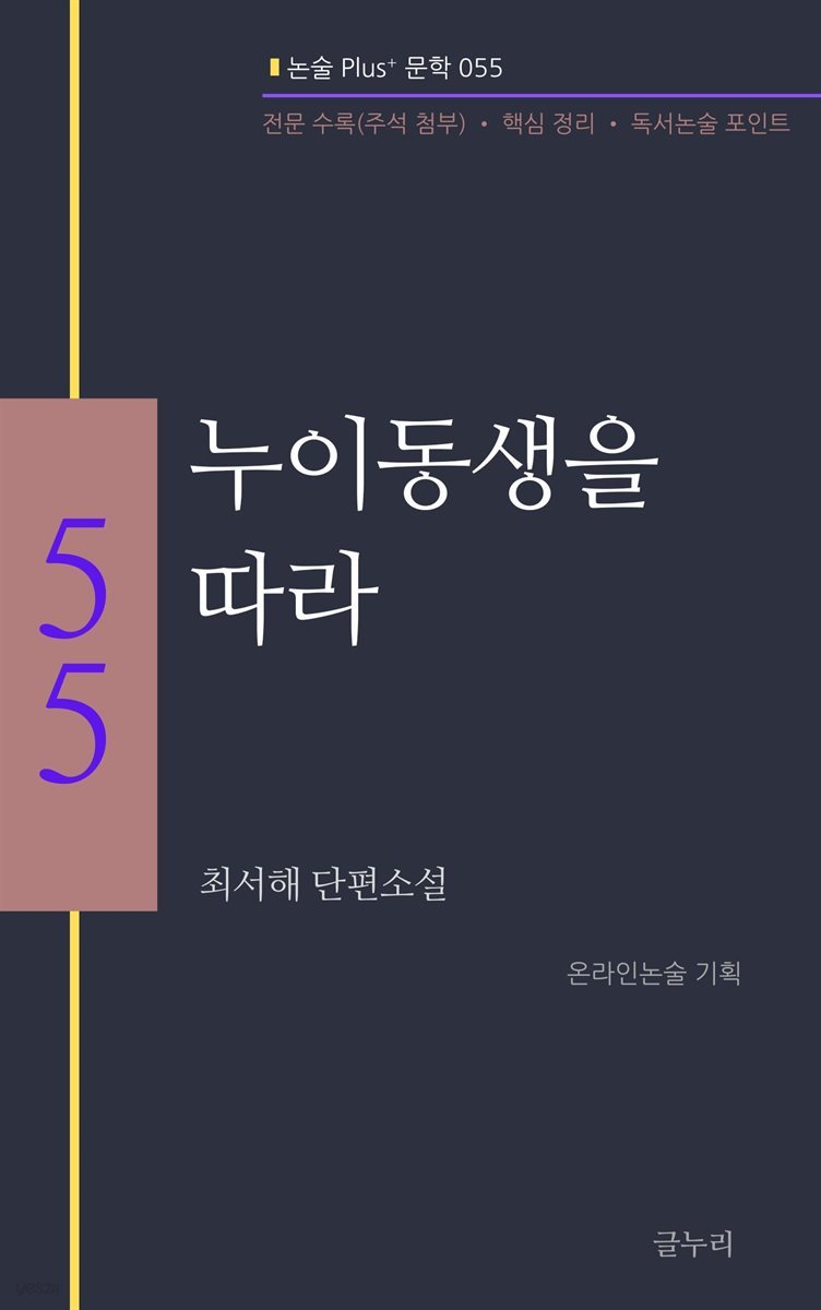 최서해-누이동생을 따라