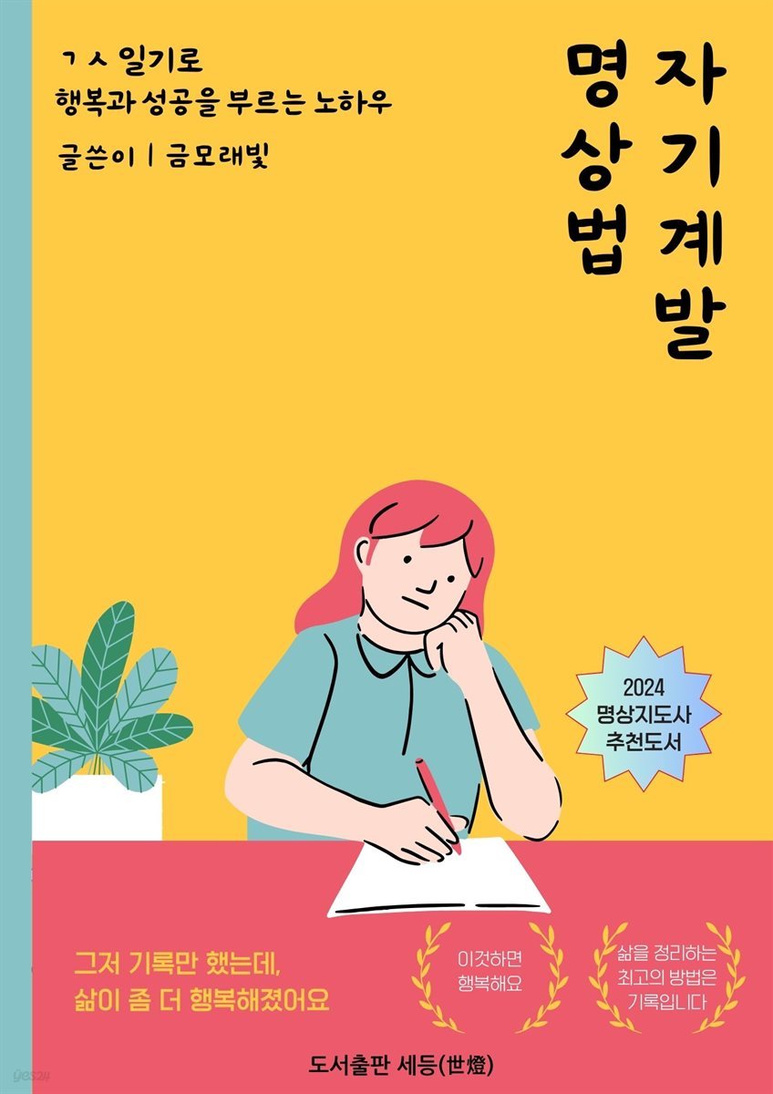 자기계발 명상법