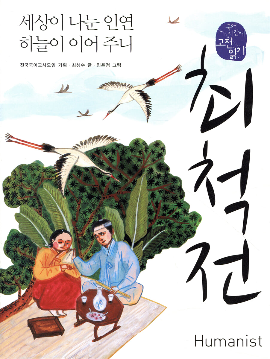 최척전