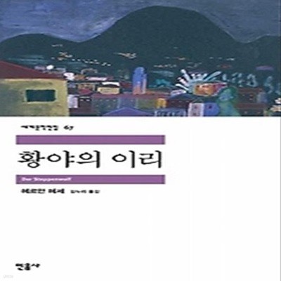 황야의 이리