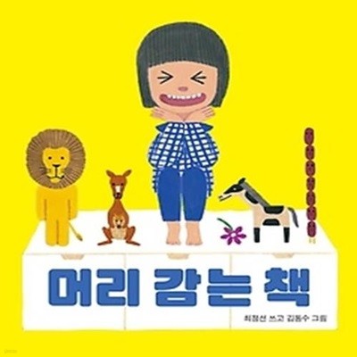 머리 감는 책