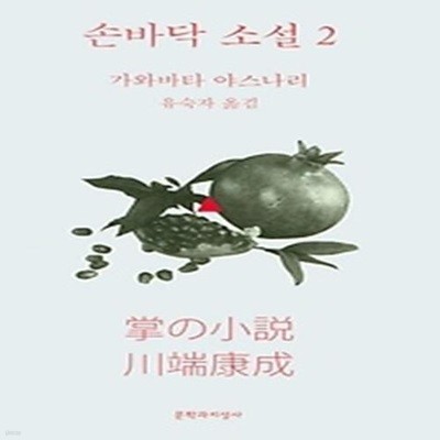 손바닥 소설 2