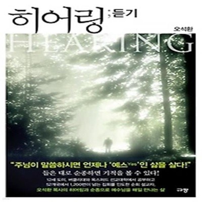 히어링 HEARING