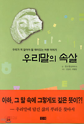 우리말의 속살