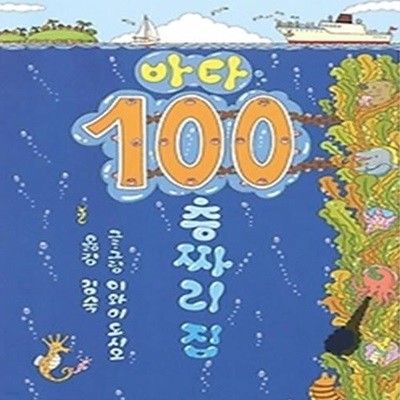 바다 100층짜리 집