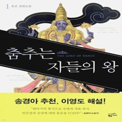 춤추는 자들의 왕 THE LORD OF DANCE 1