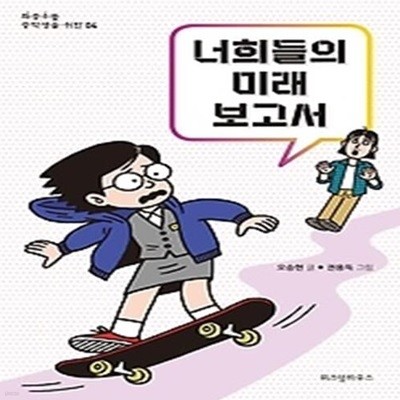 너희들의 미래 보고서