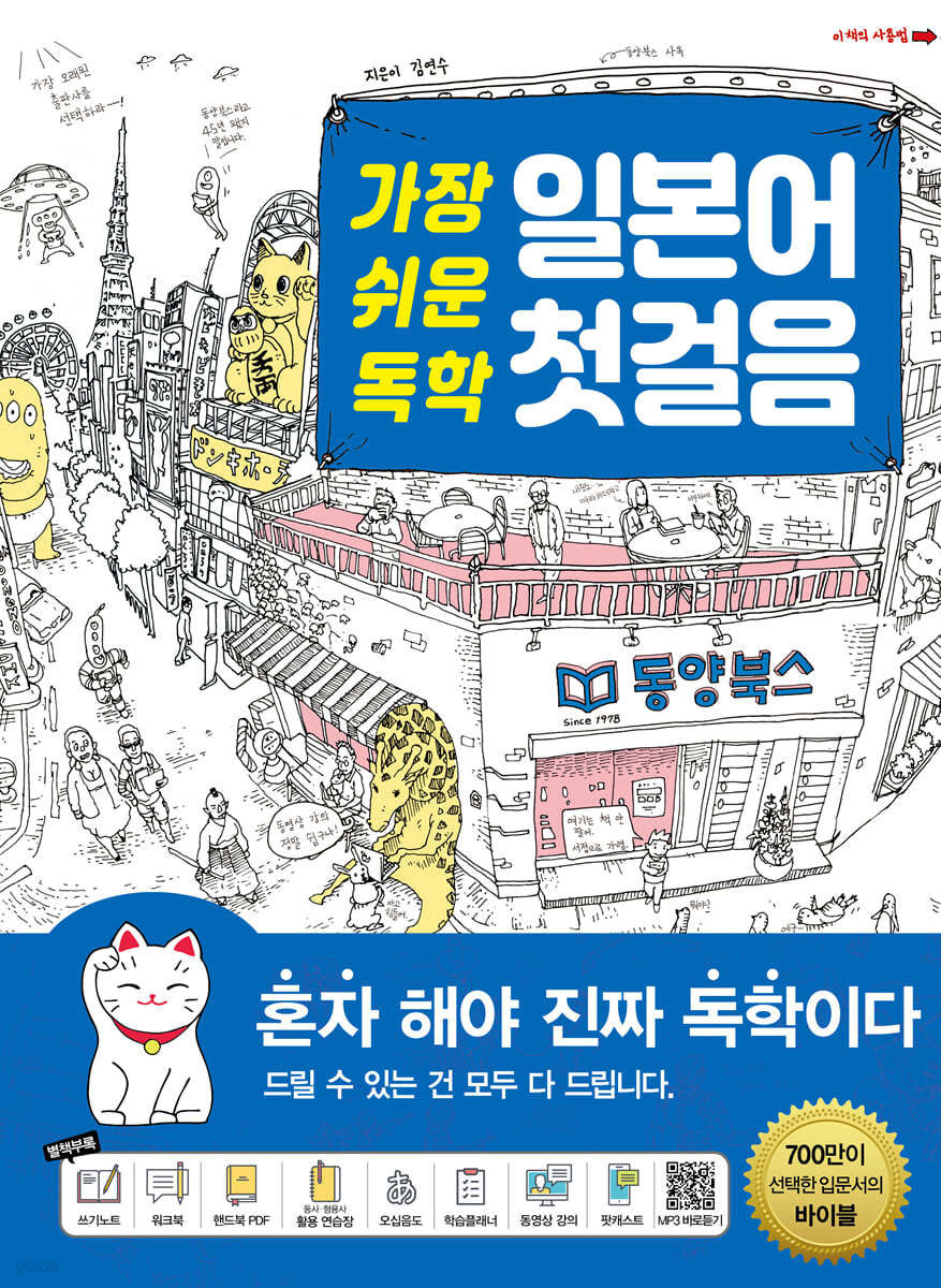 가장 쉬운 독학 일본어 첫걸음